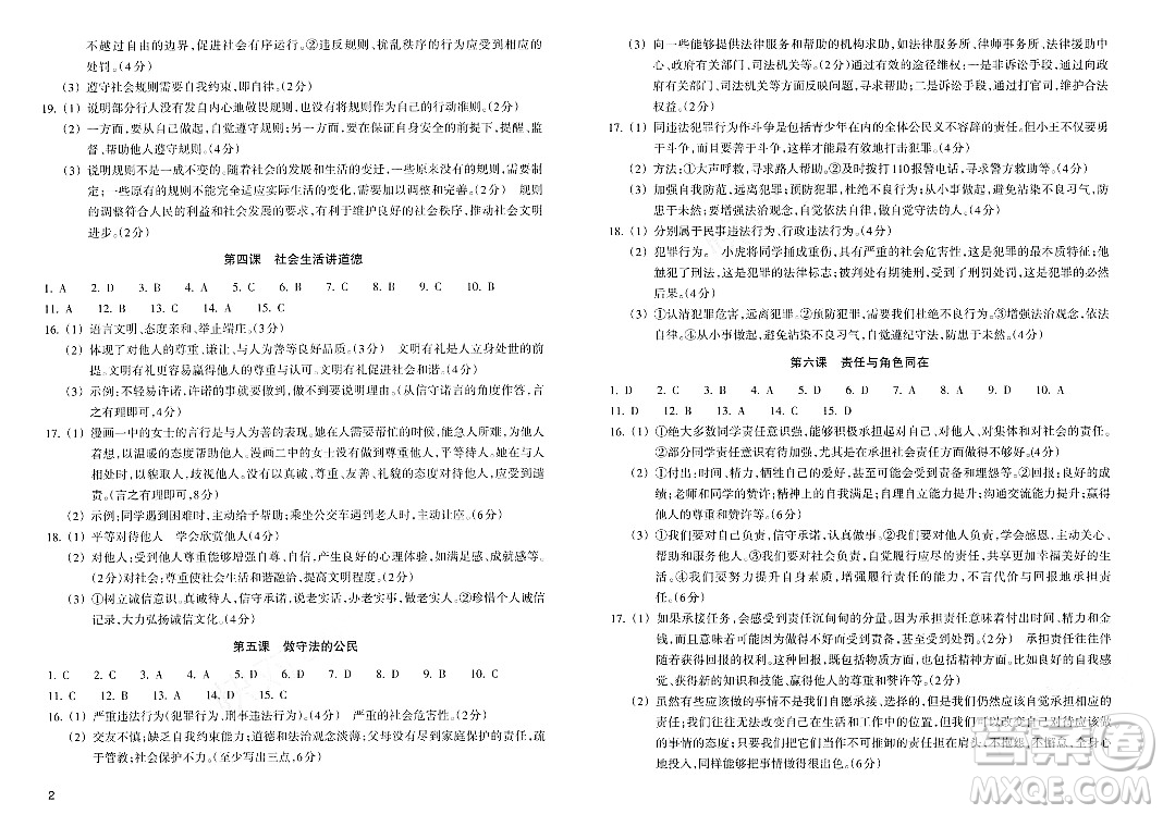 浙江教育出版社2023年秋鞏固與提高八年級(jí)道德與法治上冊通用版答案