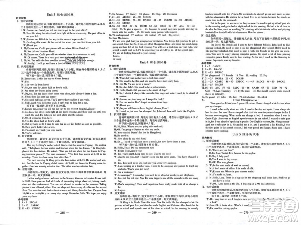 四川大學(xué)出版社2023年秋名校課堂內(nèi)外九年級英語上冊人教版參考答案