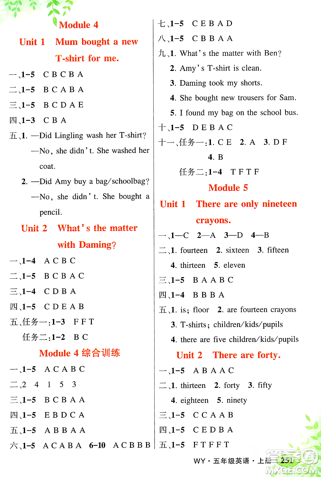 吉林教育出版社2023年秋狀元成才路狀元大課堂五年級英語上冊外研版答案