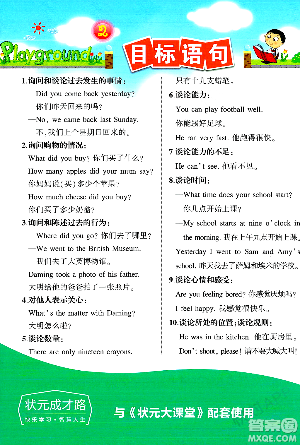 吉林教育出版社2023年秋狀元成才路狀元大課堂五年級英語上冊外研版答案