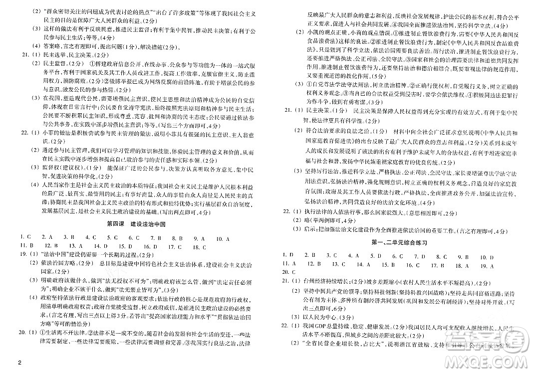 浙江教育出版社2023年秋鞏固與提高九年級(jí)道德與法治上冊(cè)通用版答案