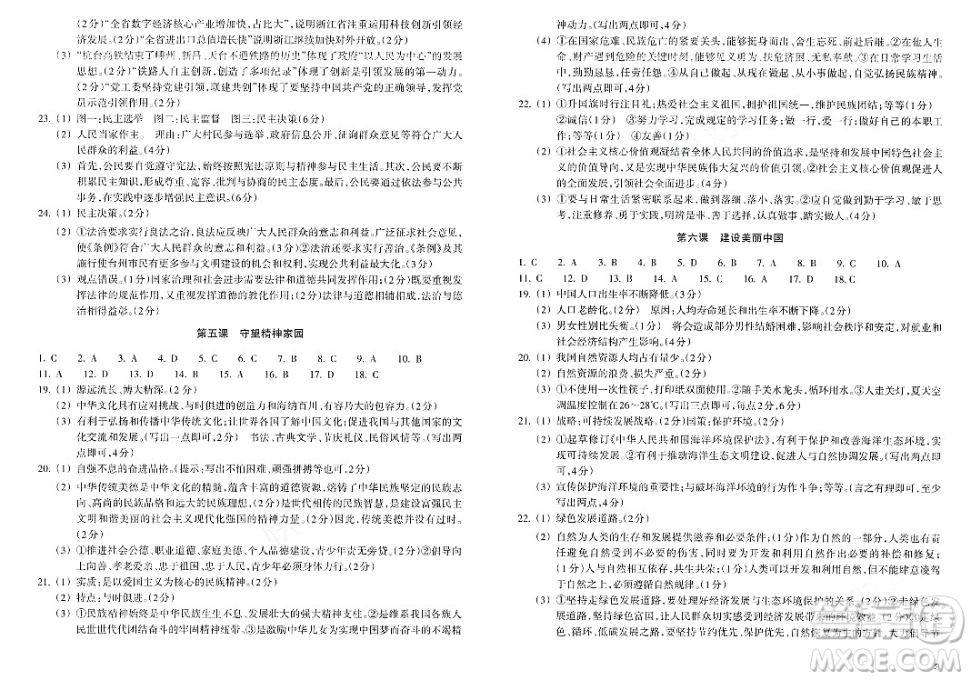 浙江教育出版社2023年秋鞏固與提高九年級(jí)道德與法治上冊(cè)通用版答案