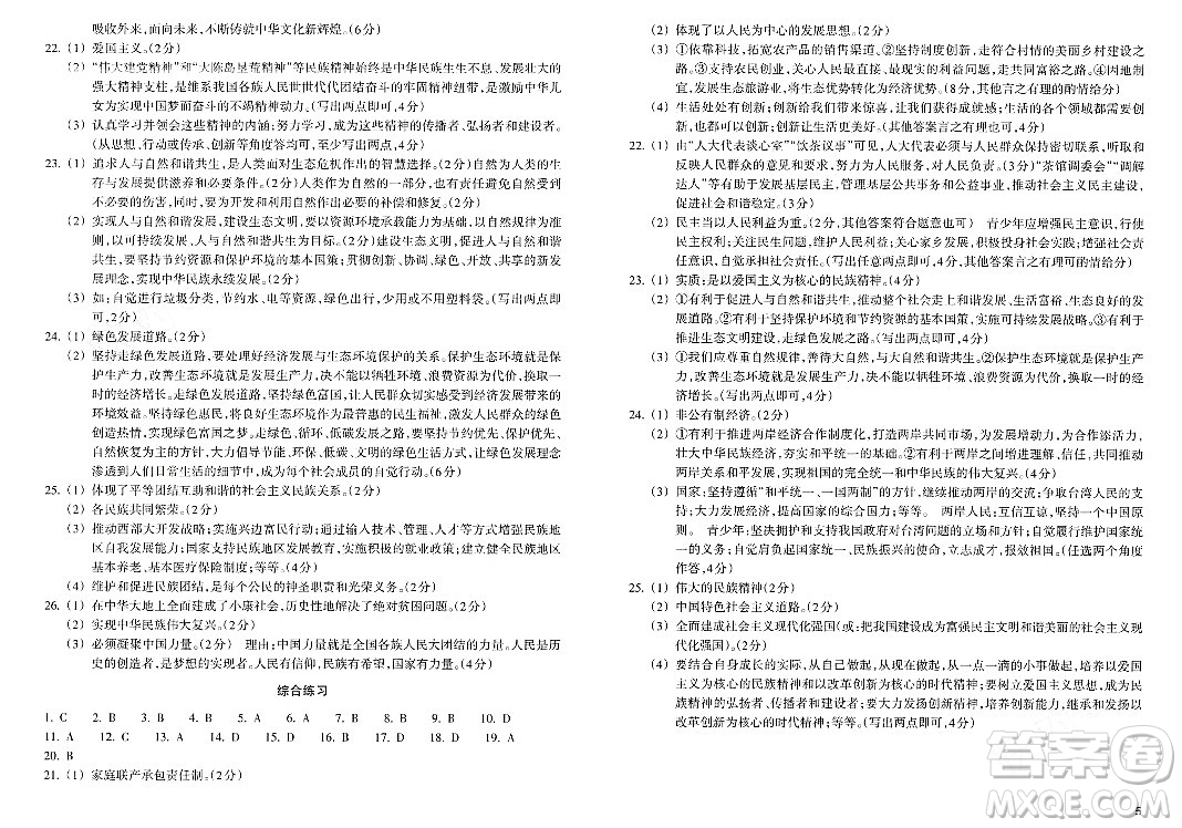 浙江教育出版社2023年秋鞏固與提高九年級(jí)道德與法治上冊(cè)通用版答案