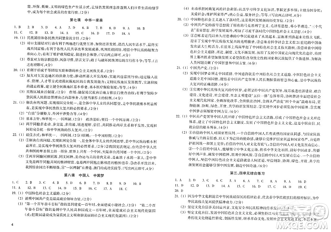 浙江教育出版社2023年秋鞏固與提高九年級(jí)道德與法治上冊(cè)通用版答案