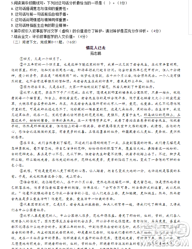 上海寶山區(qū)2023高三一模語文試卷答案