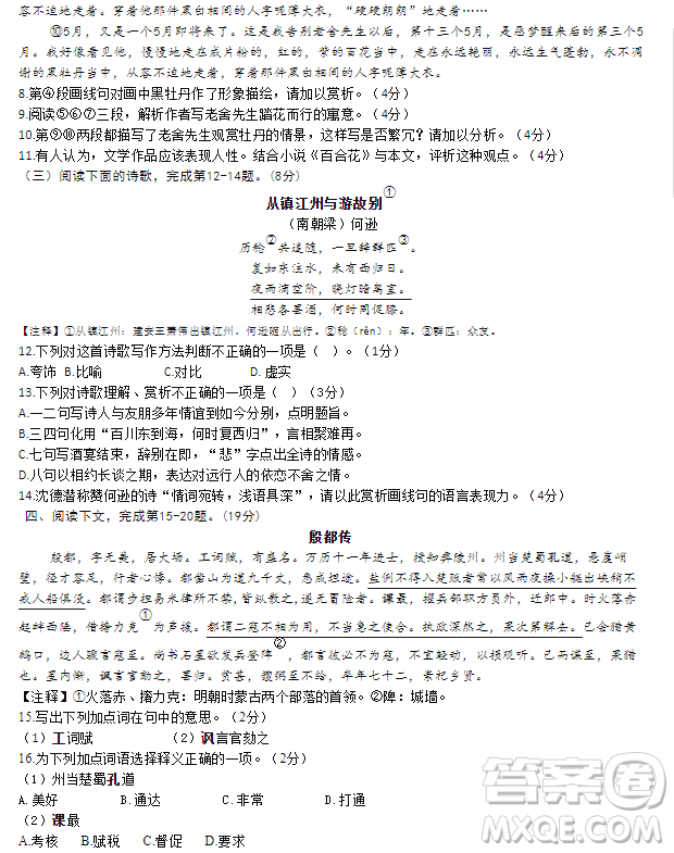 上海寶山區(qū)2023高三一模語文試卷答案