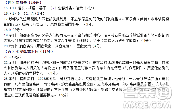 上海寶山區(qū)2023高三一模語文試卷答案