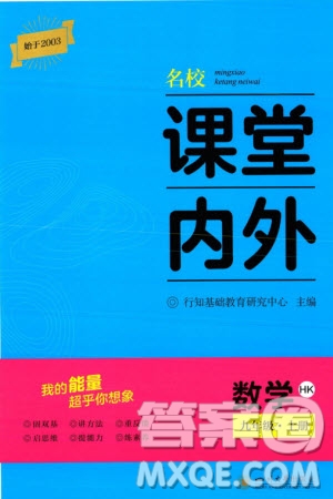 四川大學(xué)出版社2023年秋名校課堂內(nèi)外九年級(jí)數(shù)學(xué)上冊(cè)滬科版參考答案