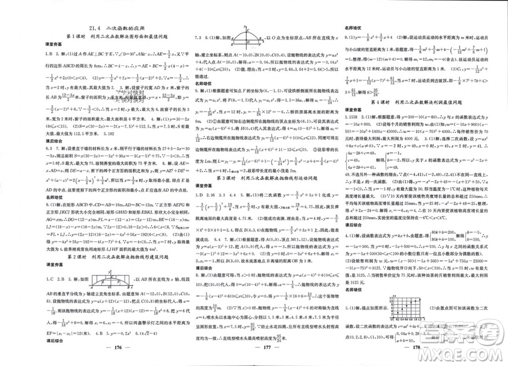 四川大學(xué)出版社2023年秋名校課堂內(nèi)外九年級(jí)數(shù)學(xué)上冊(cè)滬科版參考答案