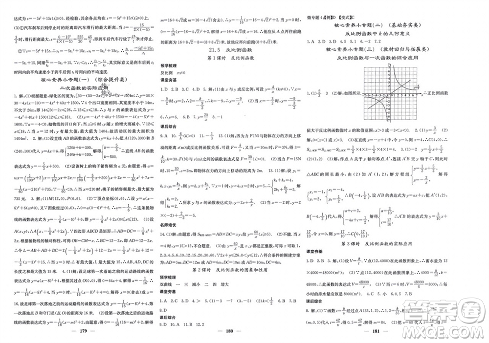 四川大學(xué)出版社2023年秋名校課堂內(nèi)外九年級(jí)數(shù)學(xué)上冊(cè)滬科版參考答案