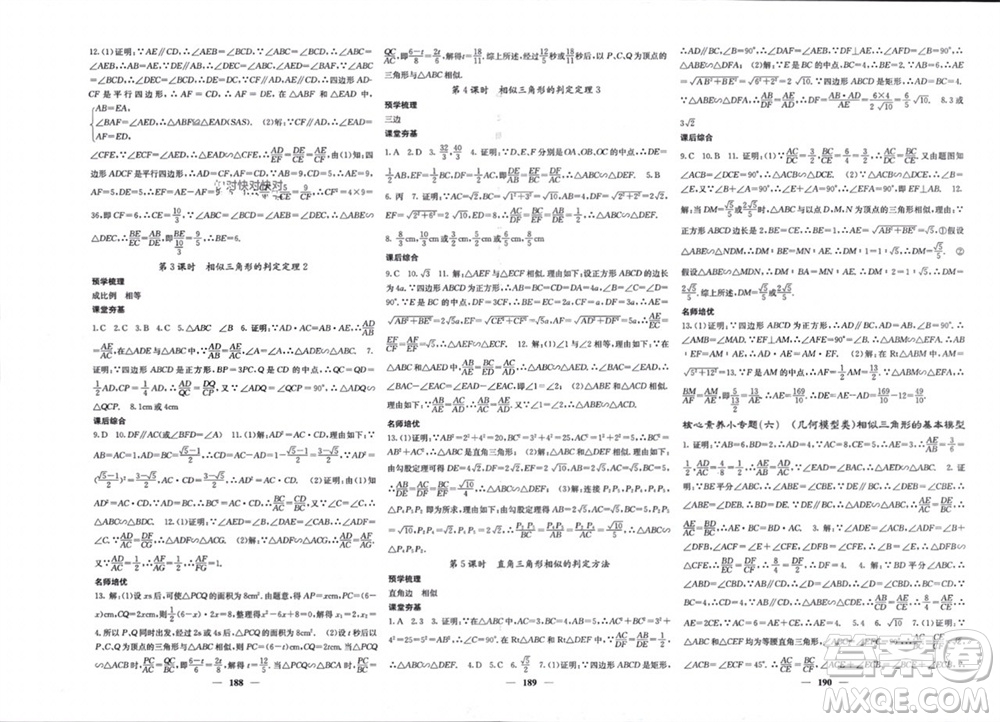 四川大學(xué)出版社2023年秋名校課堂內(nèi)外九年級(jí)數(shù)學(xué)上冊(cè)滬科版參考答案