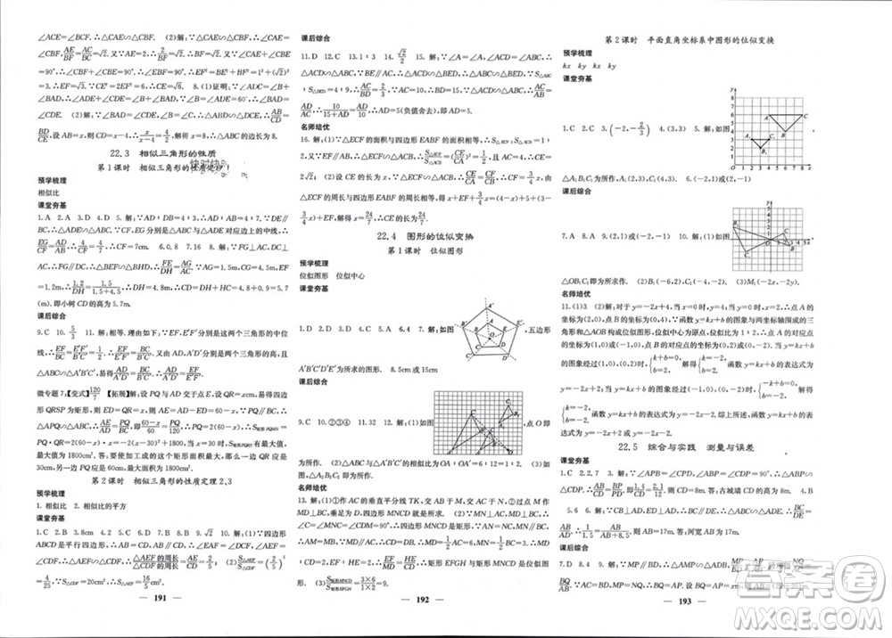 四川大學(xué)出版社2023年秋名校課堂內(nèi)外九年級(jí)數(shù)學(xué)上冊(cè)滬科版參考答案