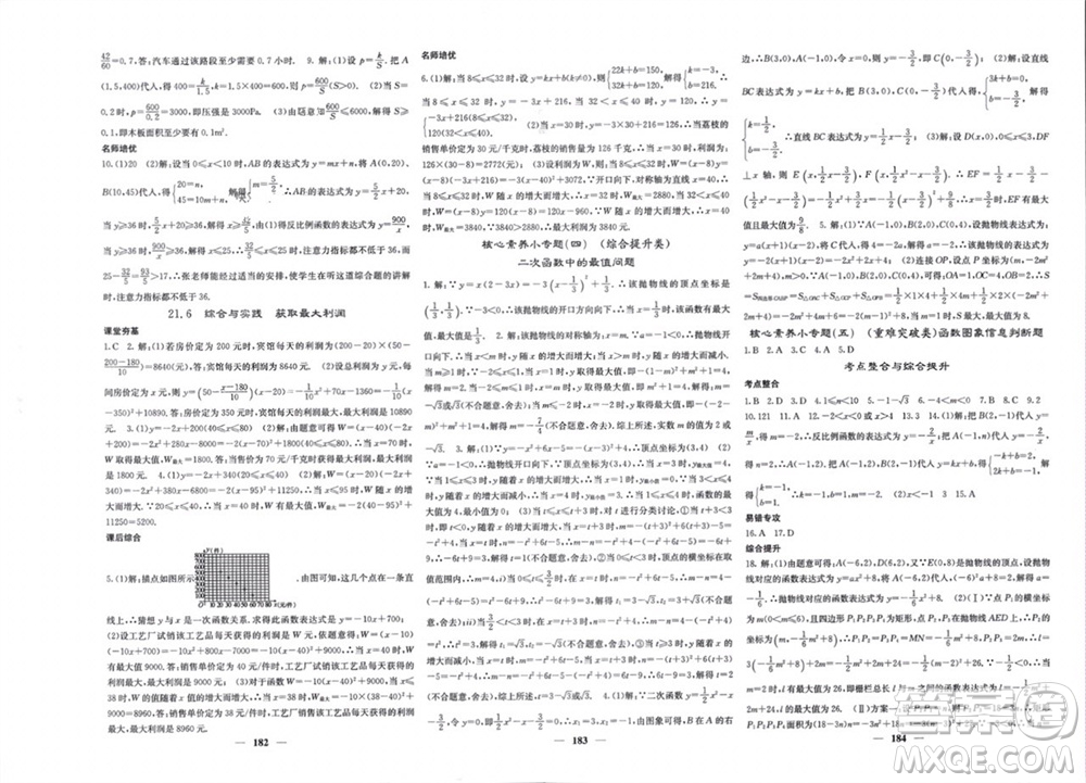 四川大學(xué)出版社2023年秋名校課堂內(nèi)外九年級(jí)數(shù)學(xué)上冊(cè)滬科版參考答案