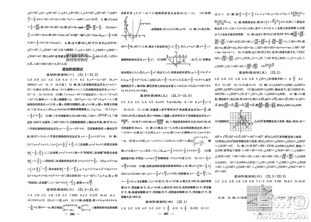 四川大學(xué)出版社2023年秋名校課堂內(nèi)外九年級(jí)數(shù)學(xué)上冊(cè)滬科版參考答案