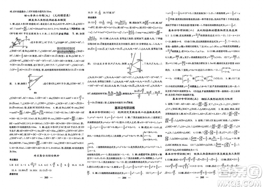 四川大學(xué)出版社2023年秋名校課堂內(nèi)外九年級(jí)數(shù)學(xué)上冊(cè)滬科版參考答案