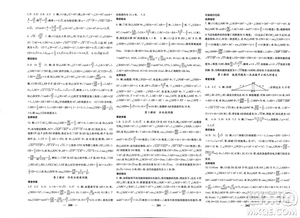 四川大學(xué)出版社2023年秋名校課堂內(nèi)外九年級(jí)數(shù)學(xué)上冊(cè)滬科版參考答案
