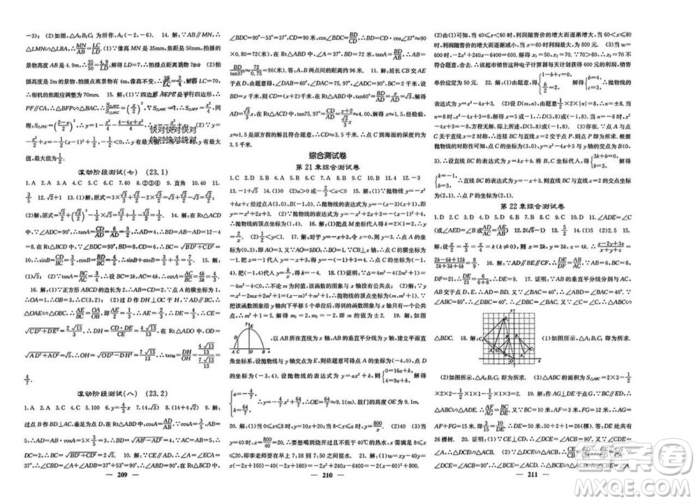 四川大學(xué)出版社2023年秋名校課堂內(nèi)外九年級(jí)數(shù)學(xué)上冊(cè)滬科版參考答案