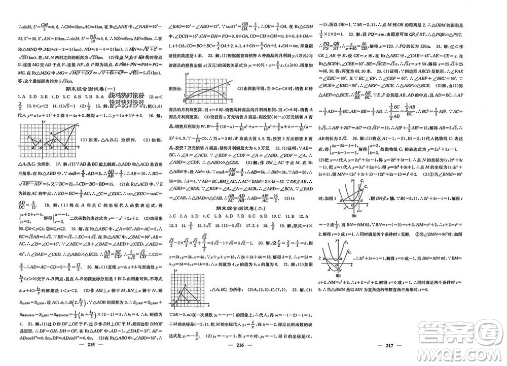 四川大學(xué)出版社2023年秋名校課堂內(nèi)外九年級(jí)數(shù)學(xué)上冊(cè)滬科版參考答案