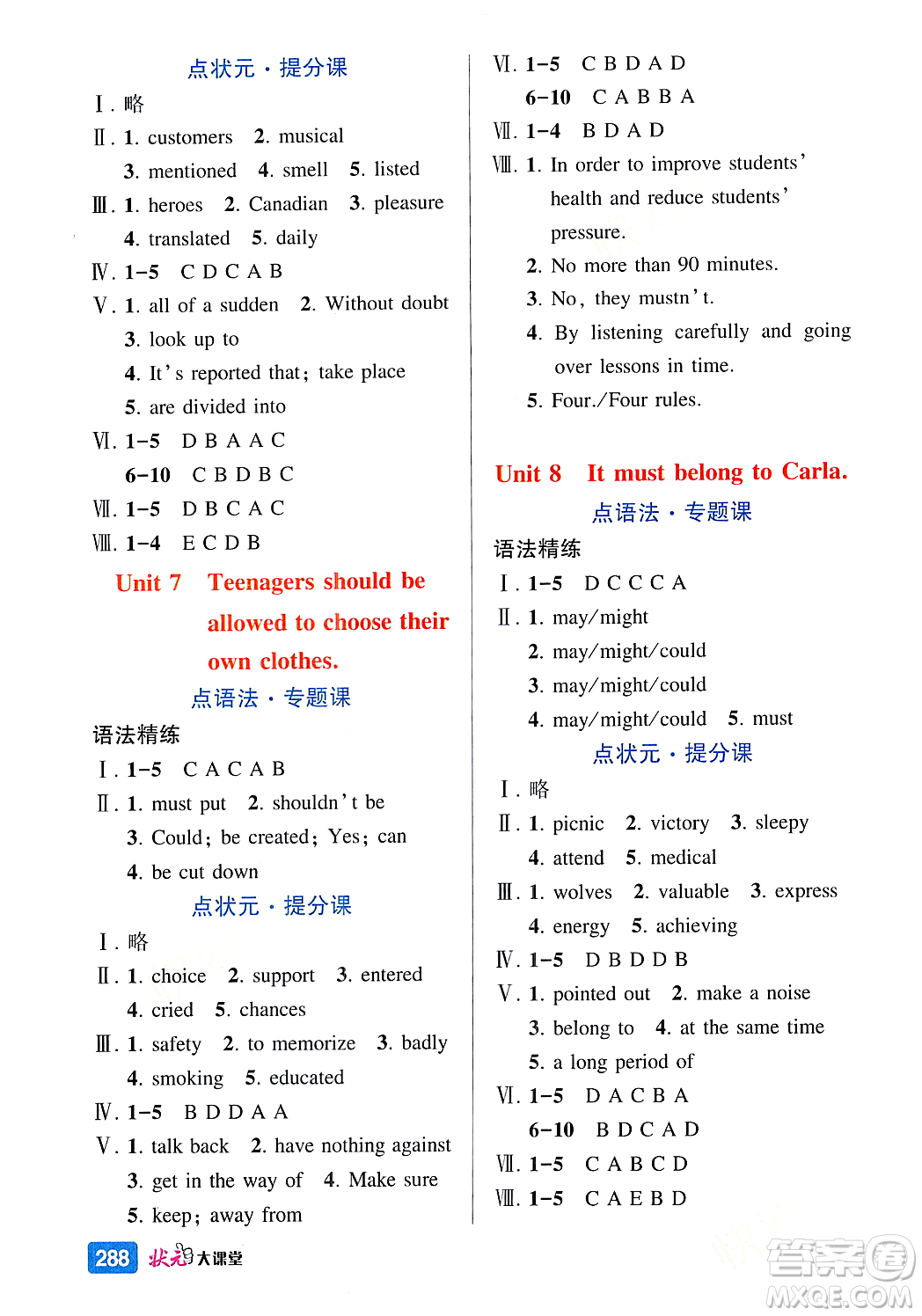 吉林教育出版社2023年秋狀元成才路狀元大課堂九年級(jí)英語上冊人教版答案