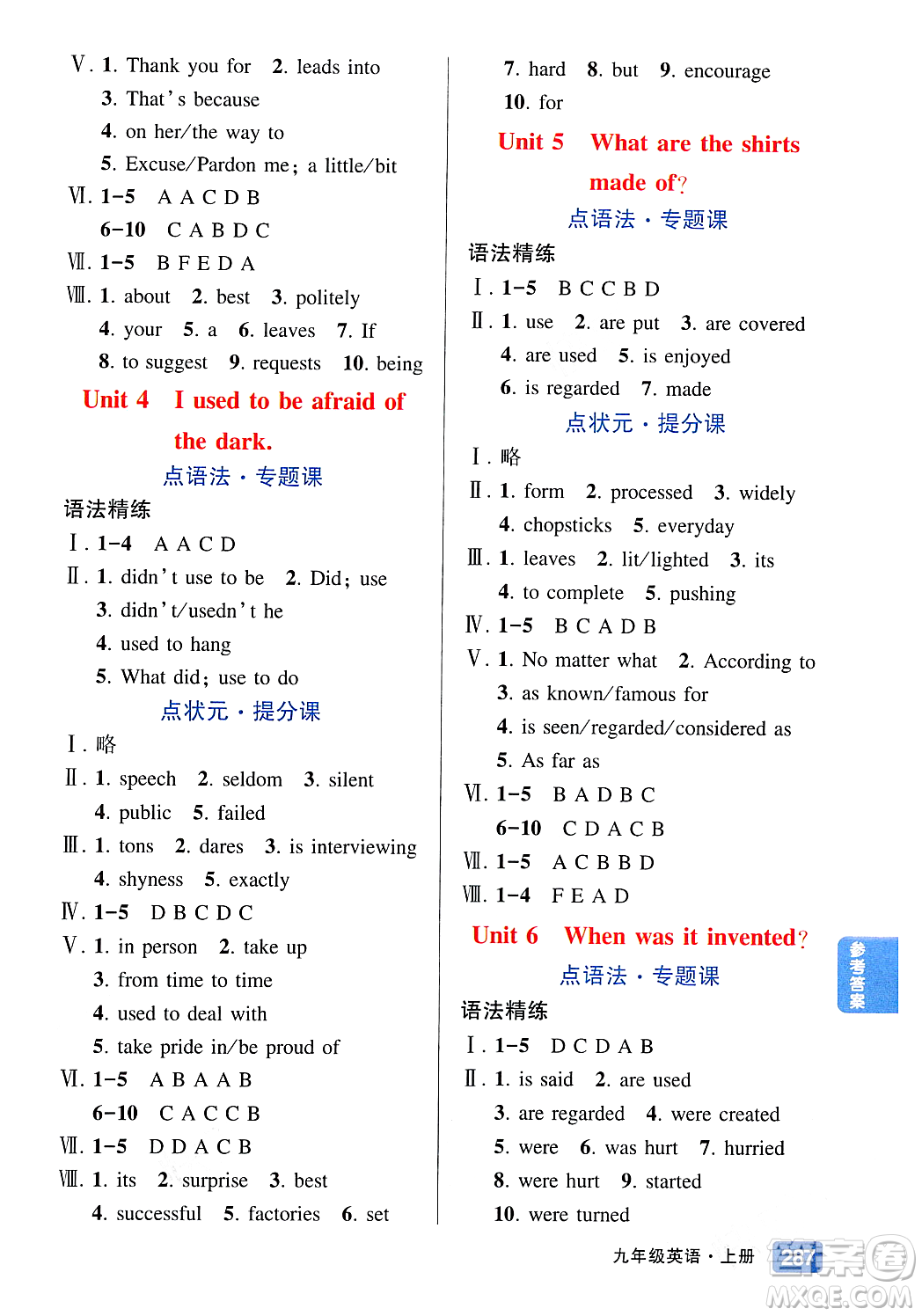 吉林教育出版社2023年秋狀元成才路狀元大課堂九年級(jí)英語上冊人教版答案