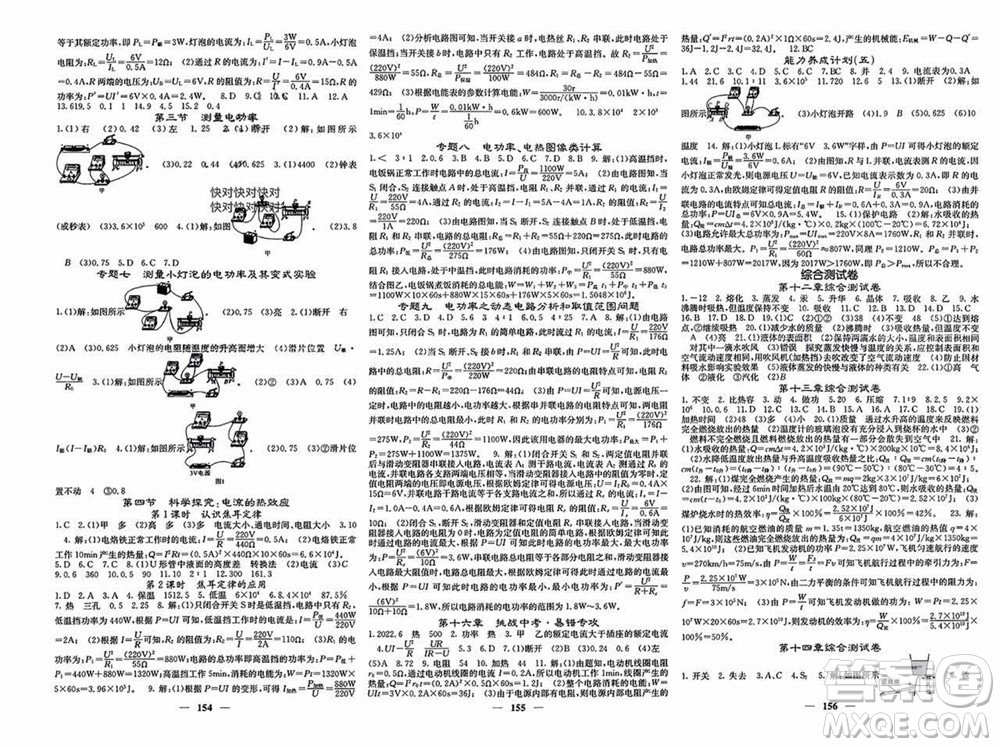 四川大學出版社2023年秋名校課堂內外九年級物理上冊滬科版參考答案