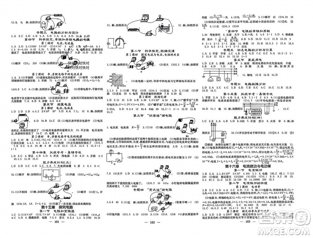四川大學出版社2023年秋名校課堂內外九年級物理上冊滬科版參考答案