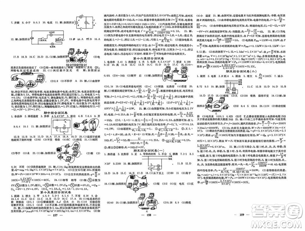 四川大學出版社2023年秋名校課堂內外九年級物理上冊滬科版參考答案