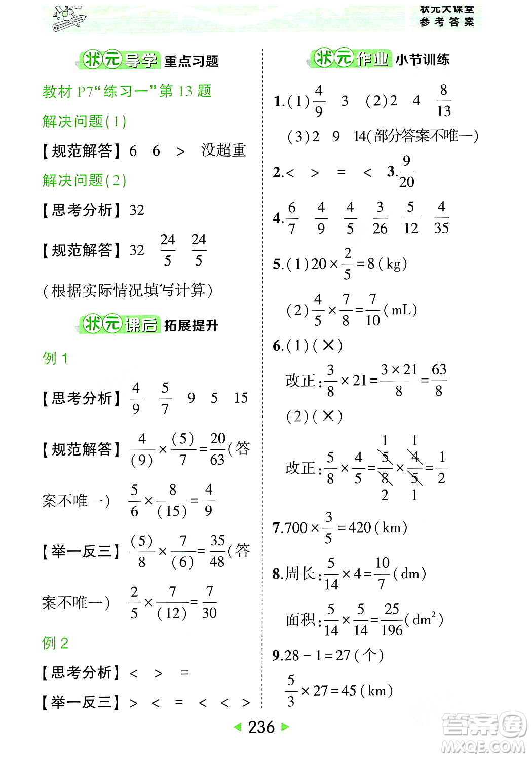武漢出版社2023年秋狀元成才路狀元大課堂六年級數(shù)學(xué)上冊人教版答案