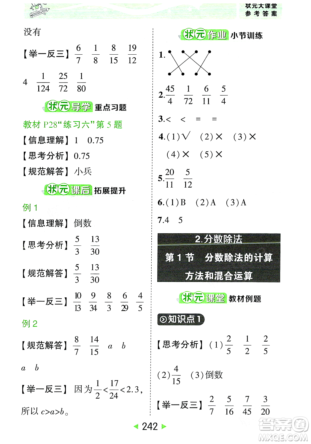 武漢出版社2023年秋狀元成才路狀元大課堂六年級數(shù)學(xué)上冊人教版答案