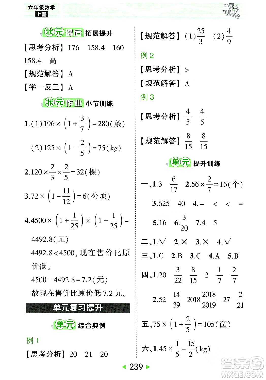 武漢出版社2023年秋狀元成才路狀元大課堂六年級數(shù)學(xué)上冊人教版答案
