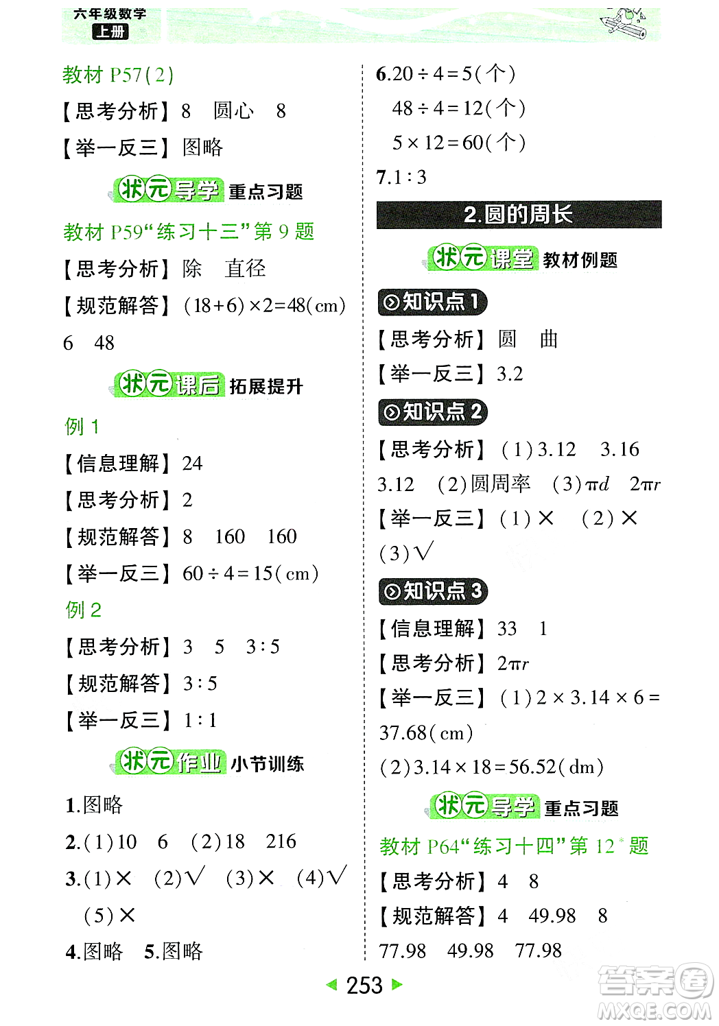 武漢出版社2023年秋狀元成才路狀元大課堂六年級數(shù)學(xué)上冊人教版答案