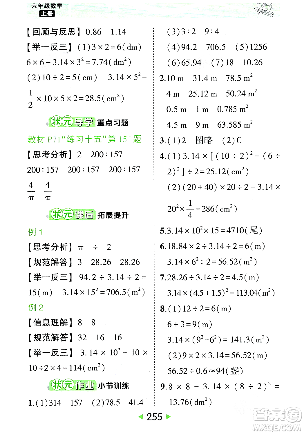 武漢出版社2023年秋狀元成才路狀元大課堂六年級數(shù)學(xué)上冊人教版答案