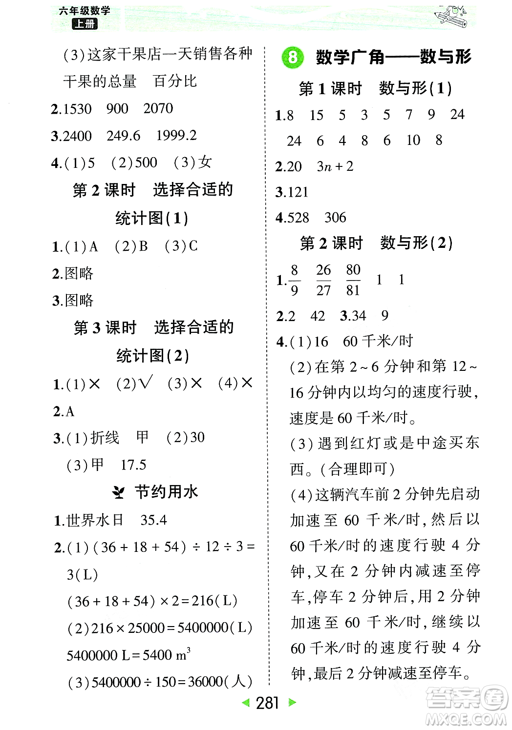 武漢出版社2023年秋狀元成才路狀元大課堂六年級數(shù)學(xué)上冊人教版答案
