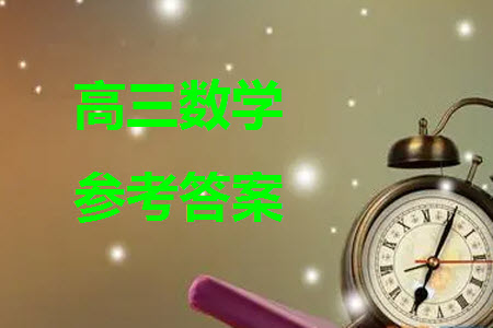 九師聯(lián)盟聯(lián)考2024屆高三12月質(zhì)量檢測(cè)新教材數(shù)學(xué)試題參考答案