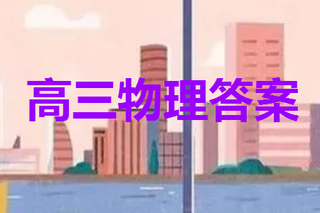 九師聯(lián)盟聯(lián)考2024屆高三12月質(zhì)量檢測新教材物理試題參考答案