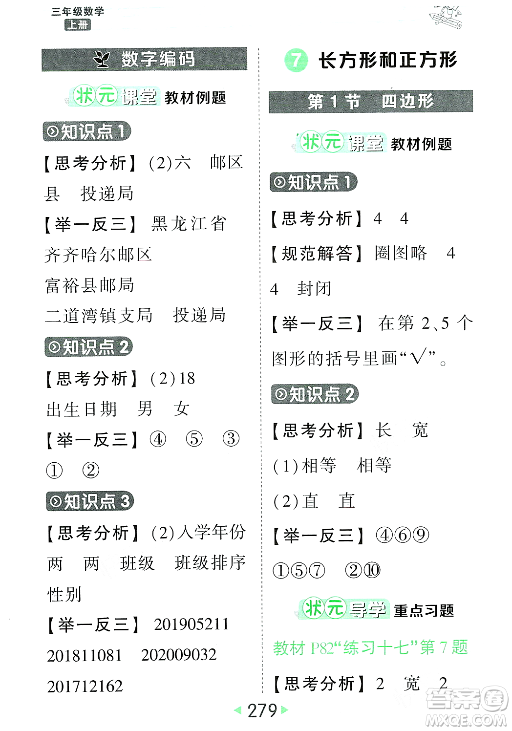 武漢出版社2023年秋狀元成才路狀元大課堂三年級(jí)數(shù)學(xué)上冊(cè)人教版答案