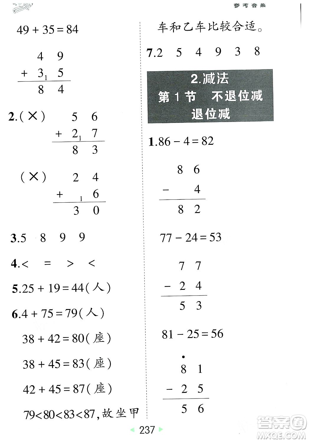 武漢出版社2023年秋狀元成才路狀元大課堂二年級數(shù)學(xué)上冊人教版答案