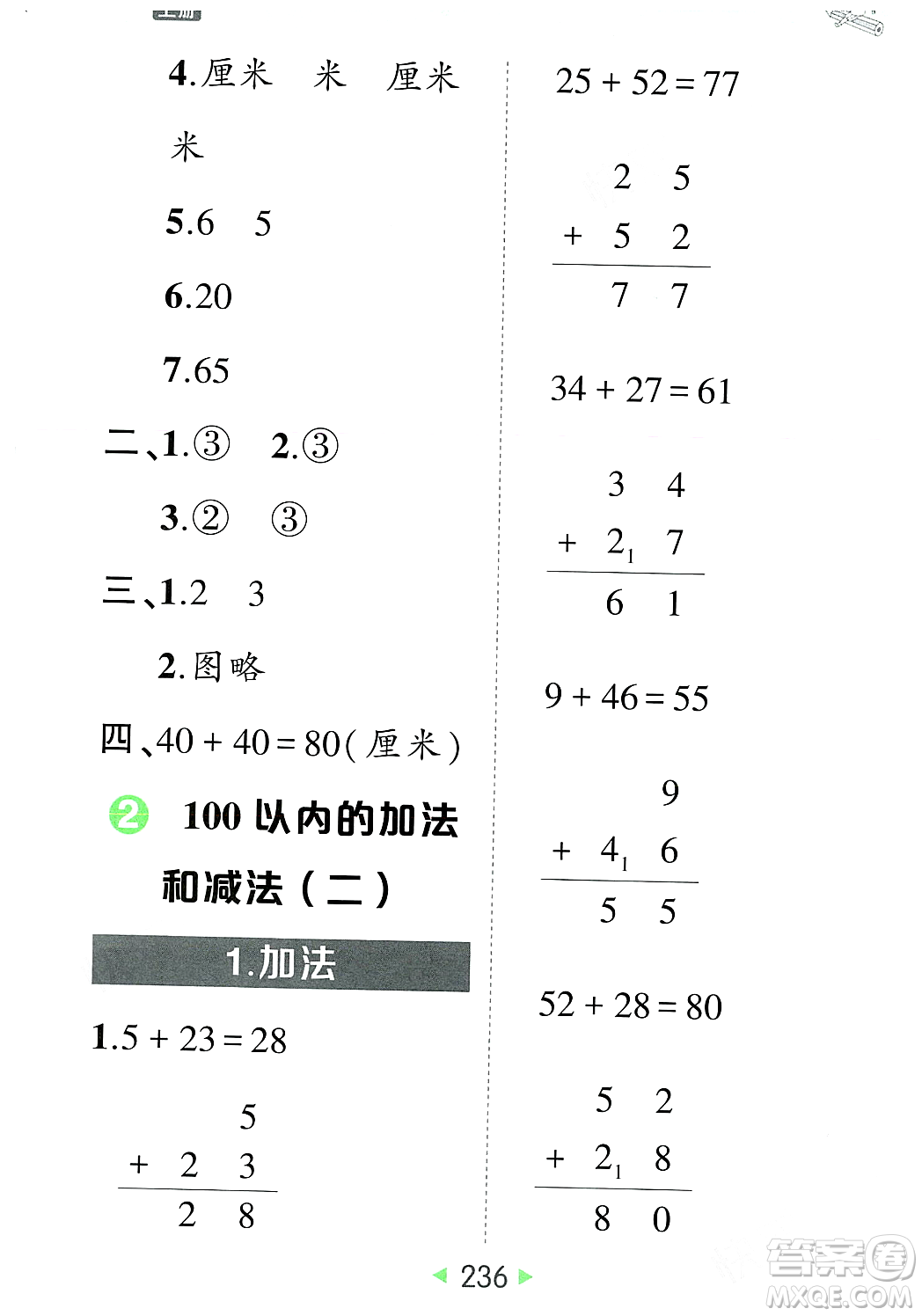 武漢出版社2023年秋狀元成才路狀元大課堂二年級數(shù)學(xué)上冊人教版答案