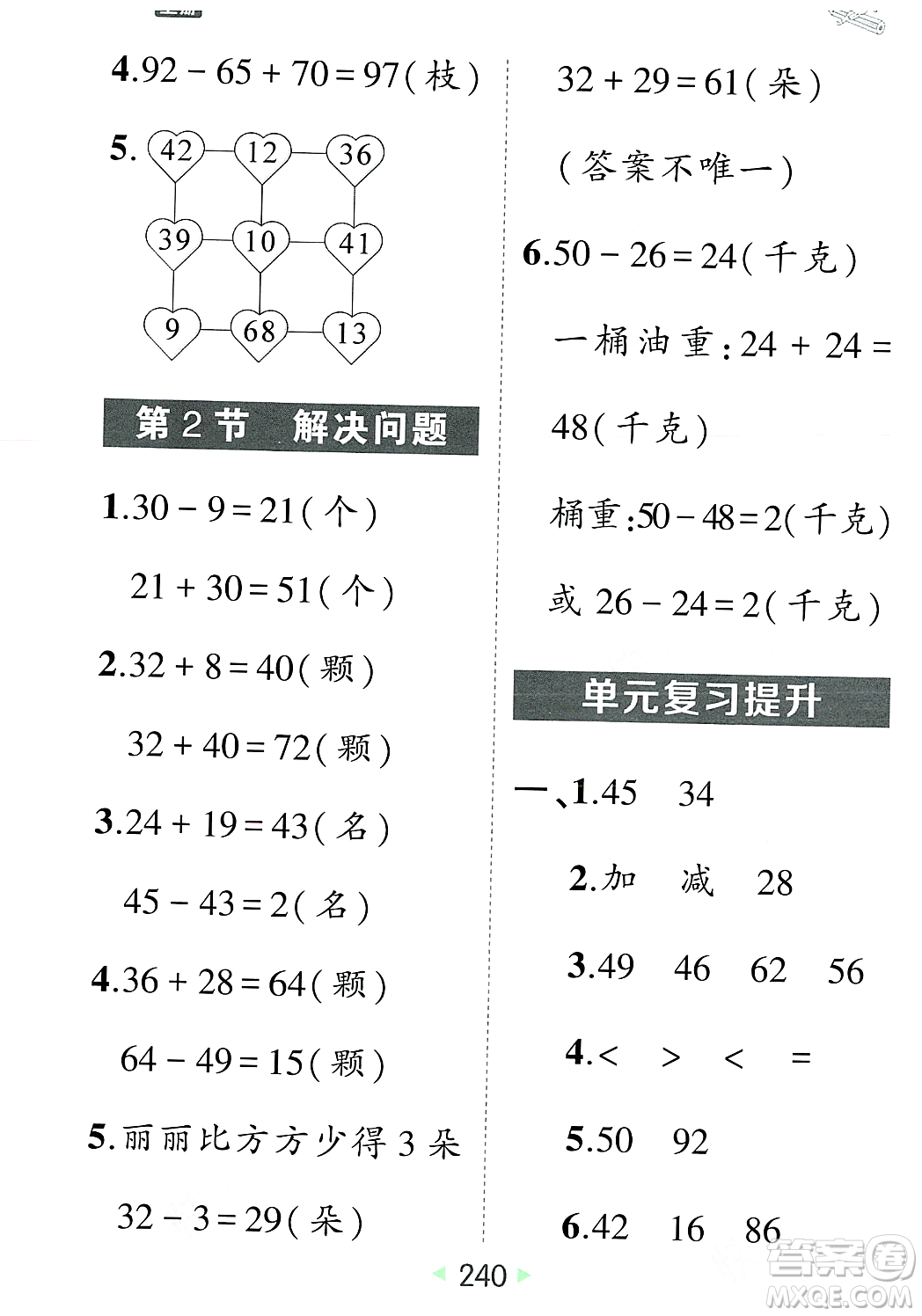 武漢出版社2023年秋狀元成才路狀元大課堂二年級數(shù)學(xué)上冊人教版答案
