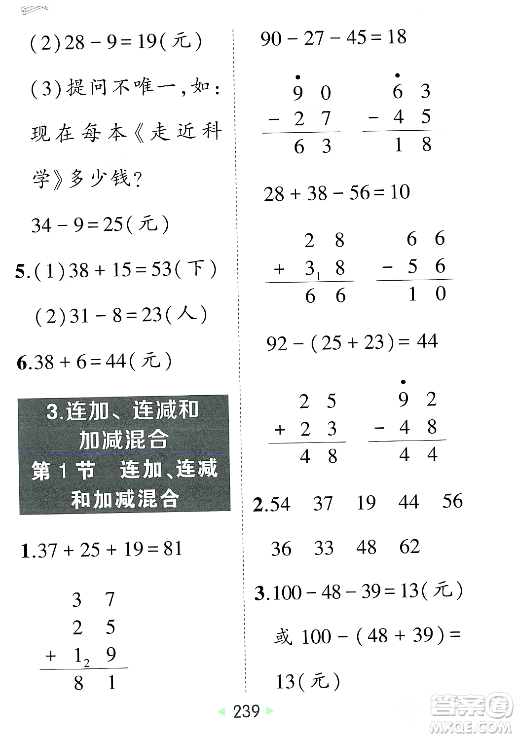 武漢出版社2023年秋狀元成才路狀元大課堂二年級數(shù)學(xué)上冊人教版答案