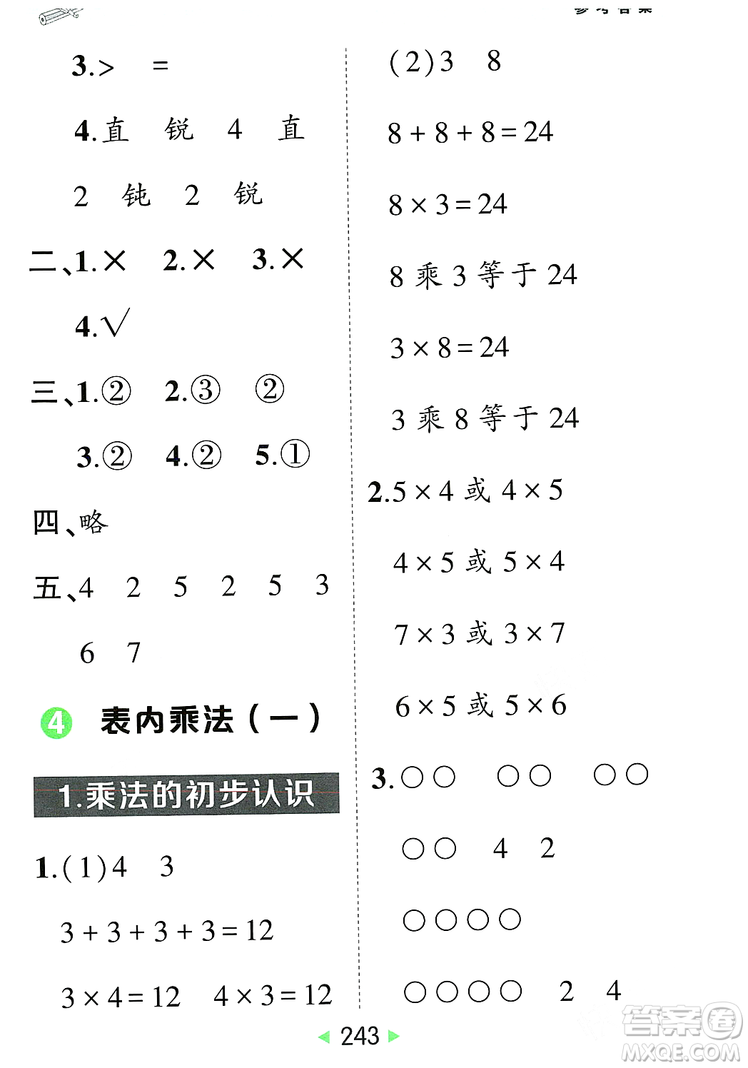 武漢出版社2023年秋狀元成才路狀元大課堂二年級數(shù)學(xué)上冊人教版答案