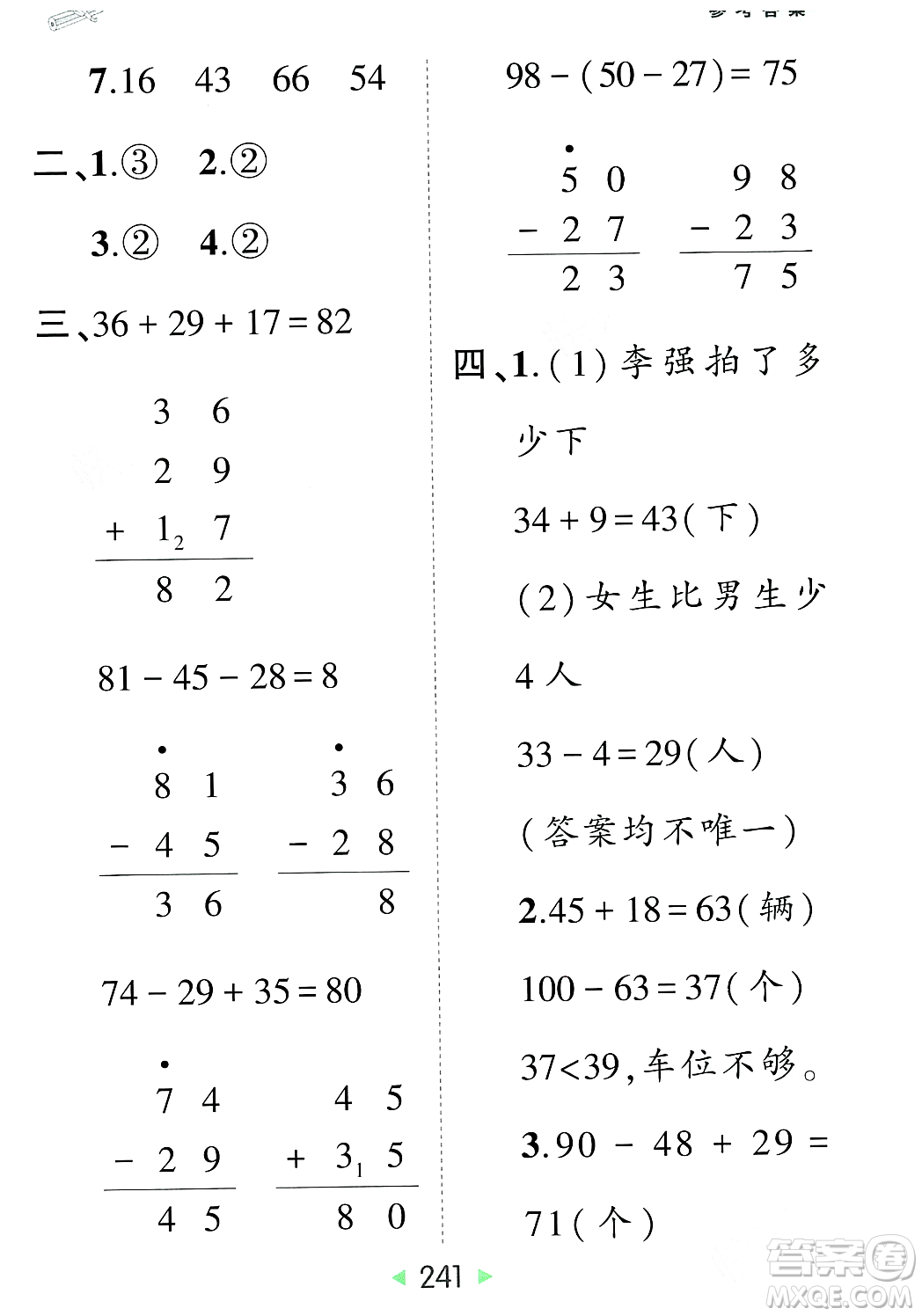 武漢出版社2023年秋狀元成才路狀元大課堂二年級數(shù)學(xué)上冊人教版答案