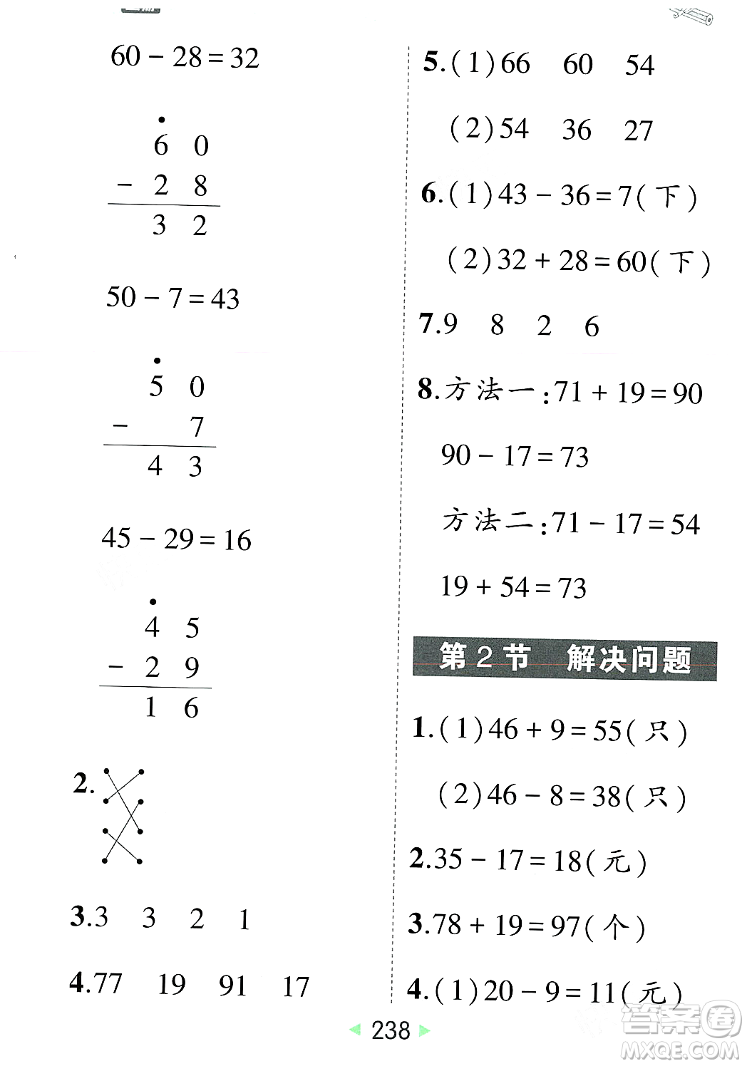 武漢出版社2023年秋狀元成才路狀元大課堂二年級數(shù)學(xué)上冊人教版答案