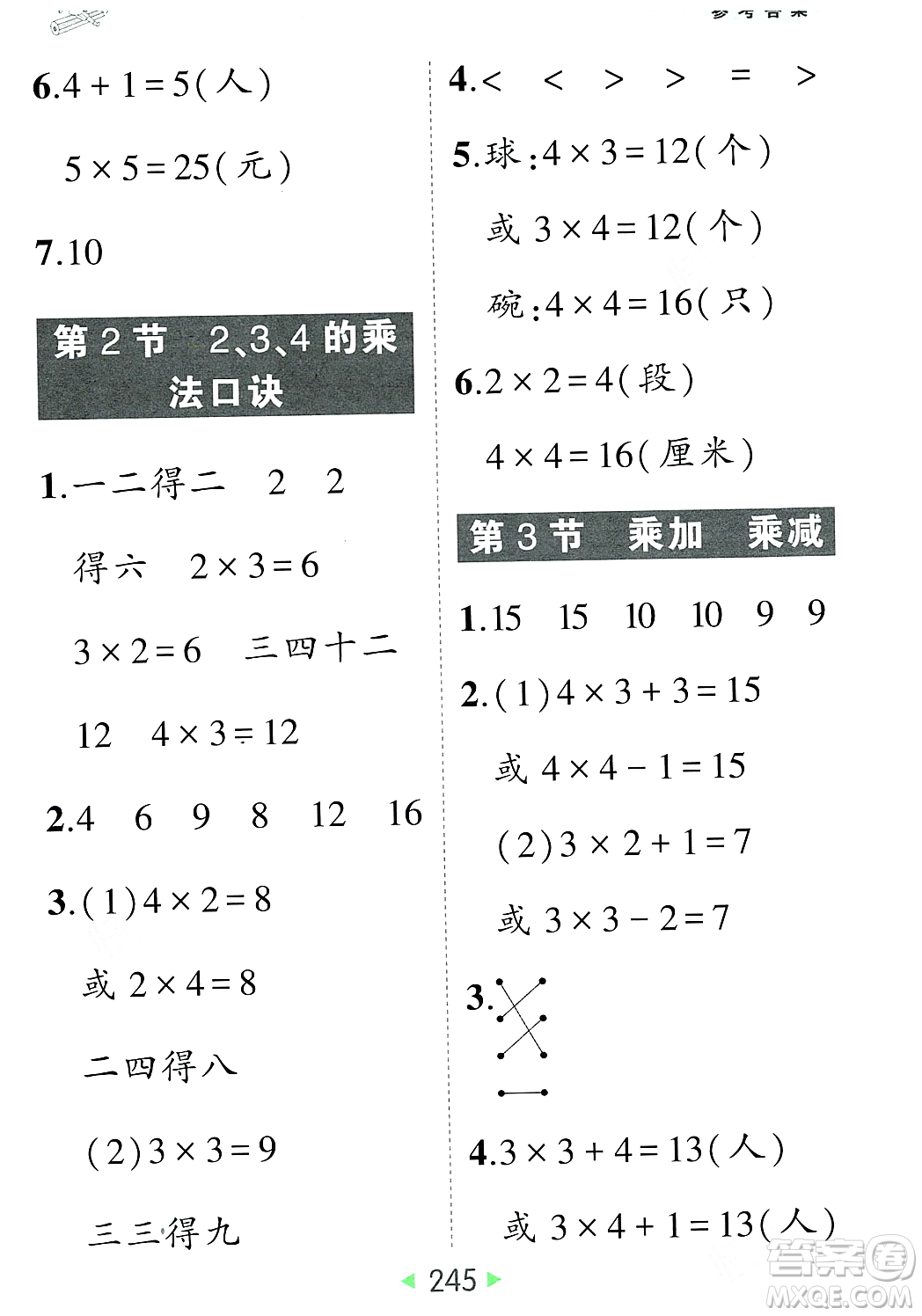 武漢出版社2023年秋狀元成才路狀元大課堂二年級數(shù)學(xué)上冊人教版答案