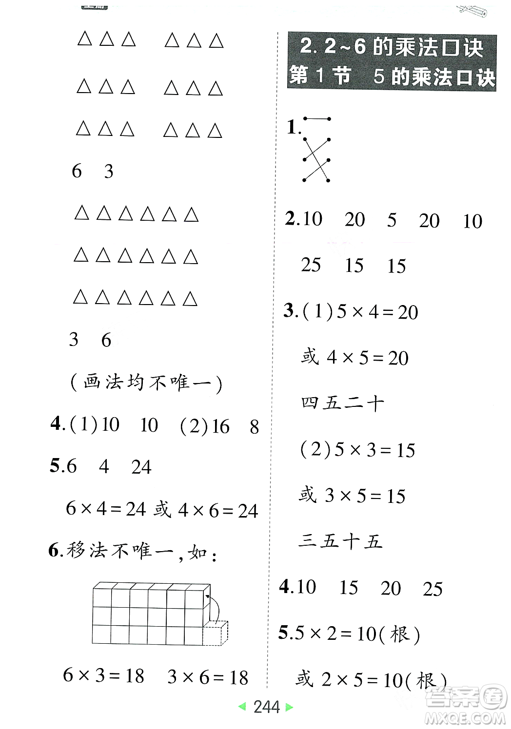 武漢出版社2023年秋狀元成才路狀元大課堂二年級數(shù)學(xué)上冊人教版答案