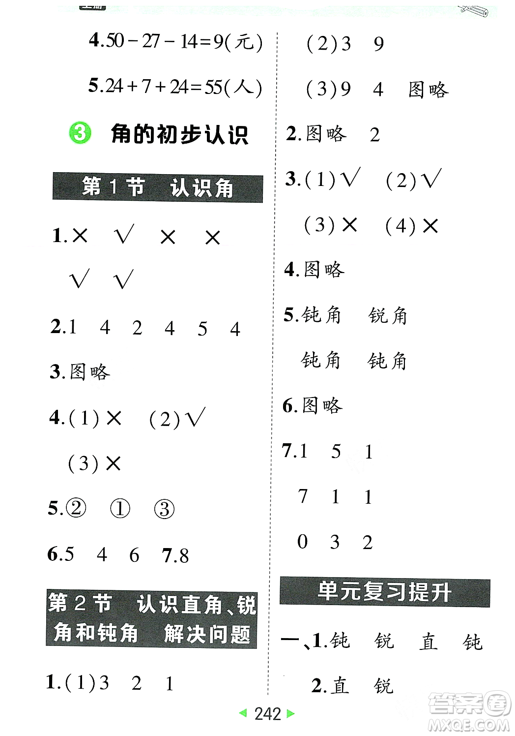 武漢出版社2023年秋狀元成才路狀元大課堂二年級數(shù)學(xué)上冊人教版答案