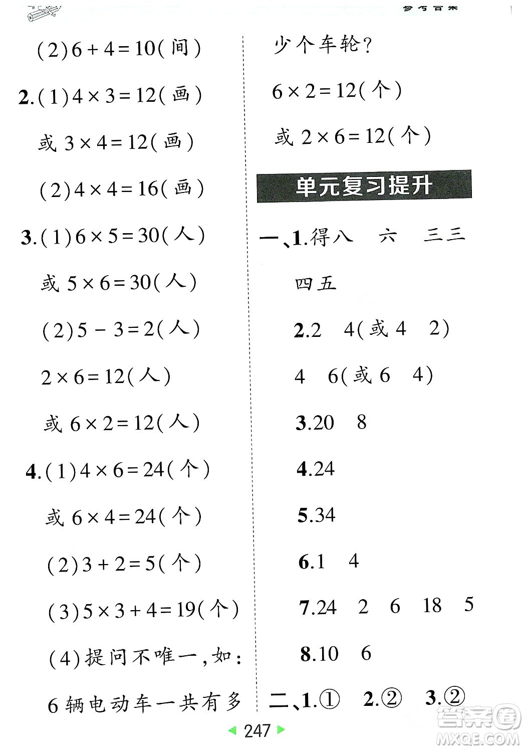 武漢出版社2023年秋狀元成才路狀元大課堂二年級數(shù)學(xué)上冊人教版答案