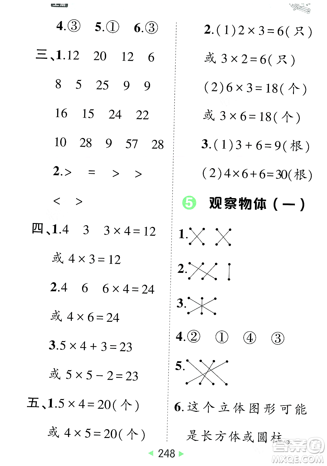 武漢出版社2023年秋狀元成才路狀元大課堂二年級數(shù)學(xué)上冊人教版答案