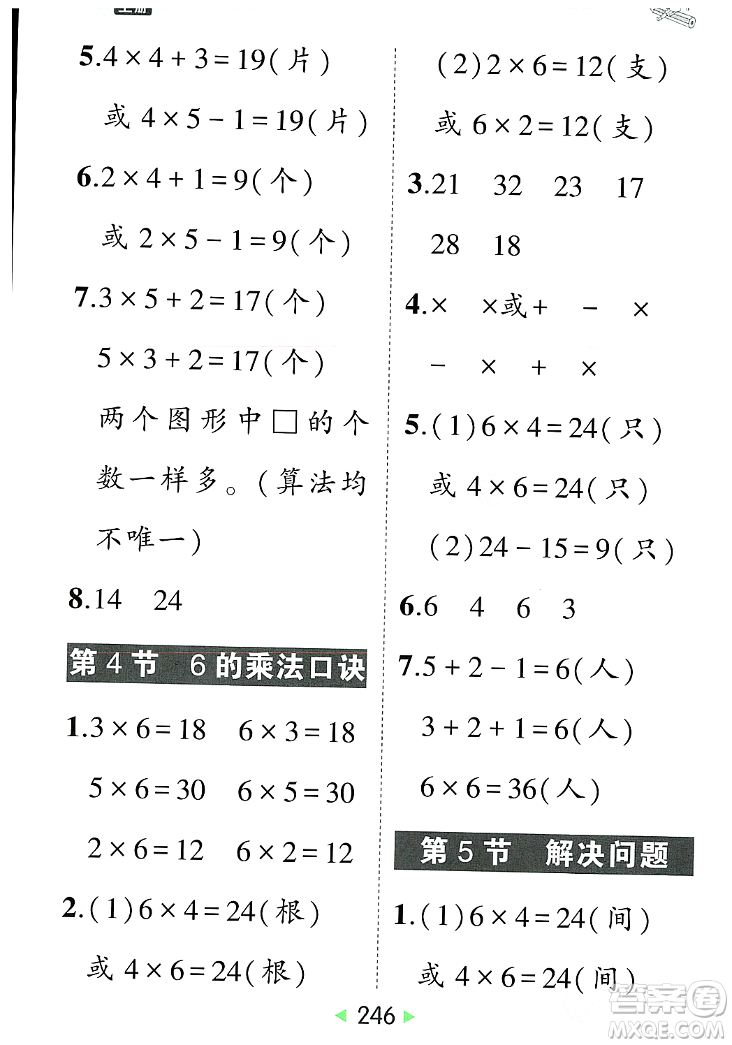 武漢出版社2023年秋狀元成才路狀元大課堂二年級數(shù)學(xué)上冊人教版答案