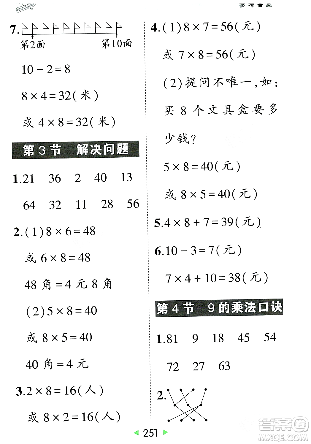 武漢出版社2023年秋狀元成才路狀元大課堂二年級數(shù)學(xué)上冊人教版答案